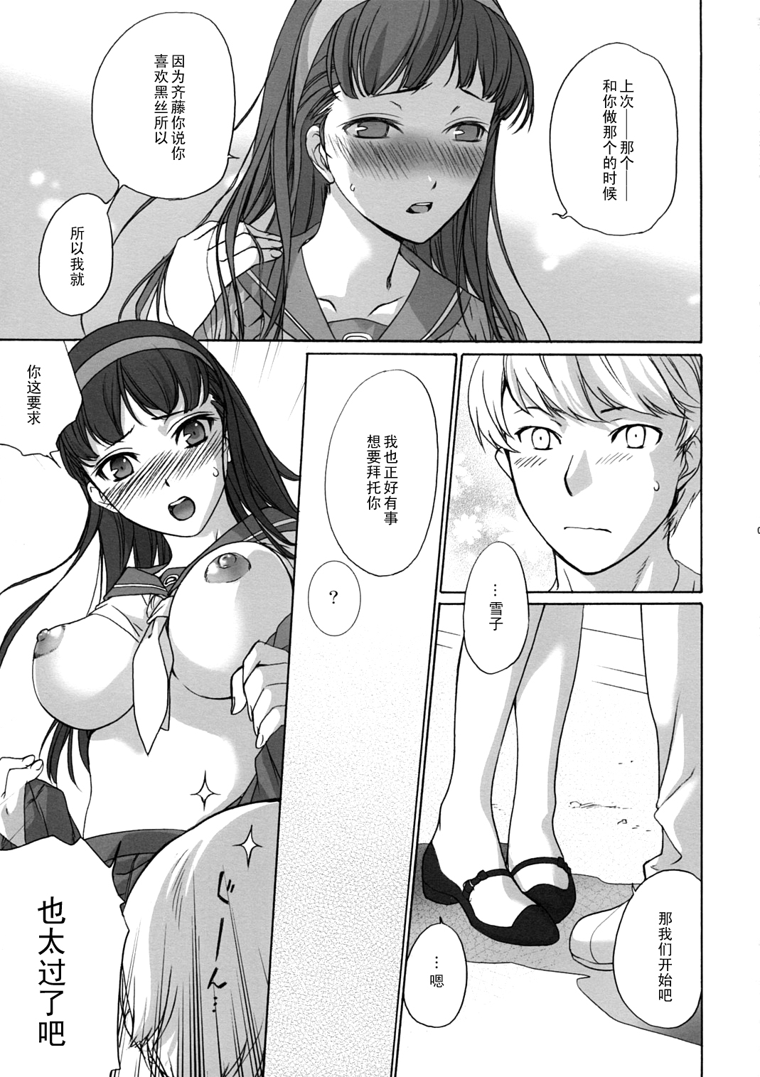 Arcana Homerun   【黑条汉化】 page 6 full
