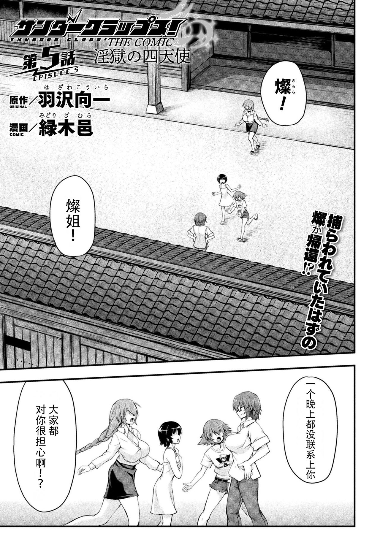 Thunder Clasp! THE COMIC Ingoku no Shitenshi 5 page 1 full