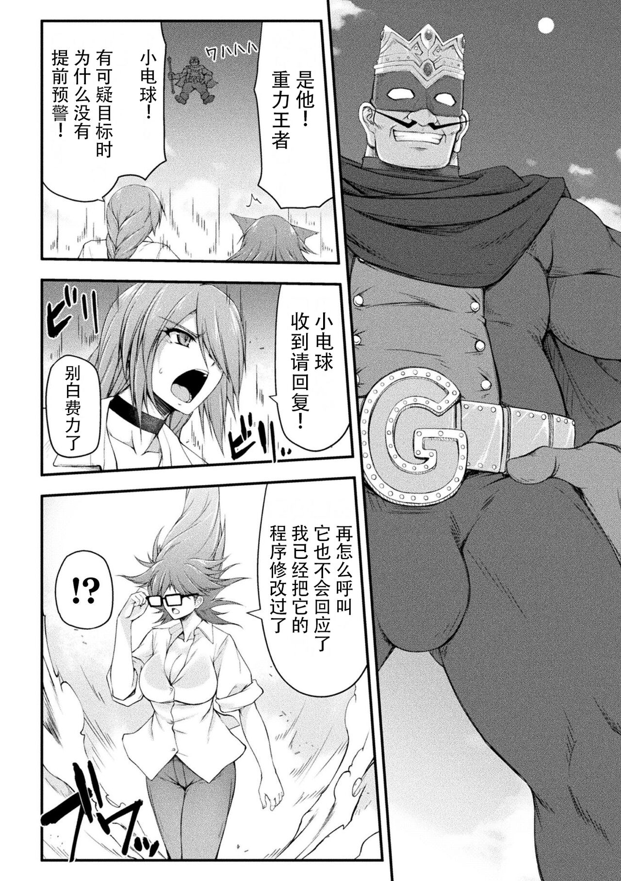 Thunder Clasp! THE COMIC Ingoku no Shitenshi 5 page 6 full