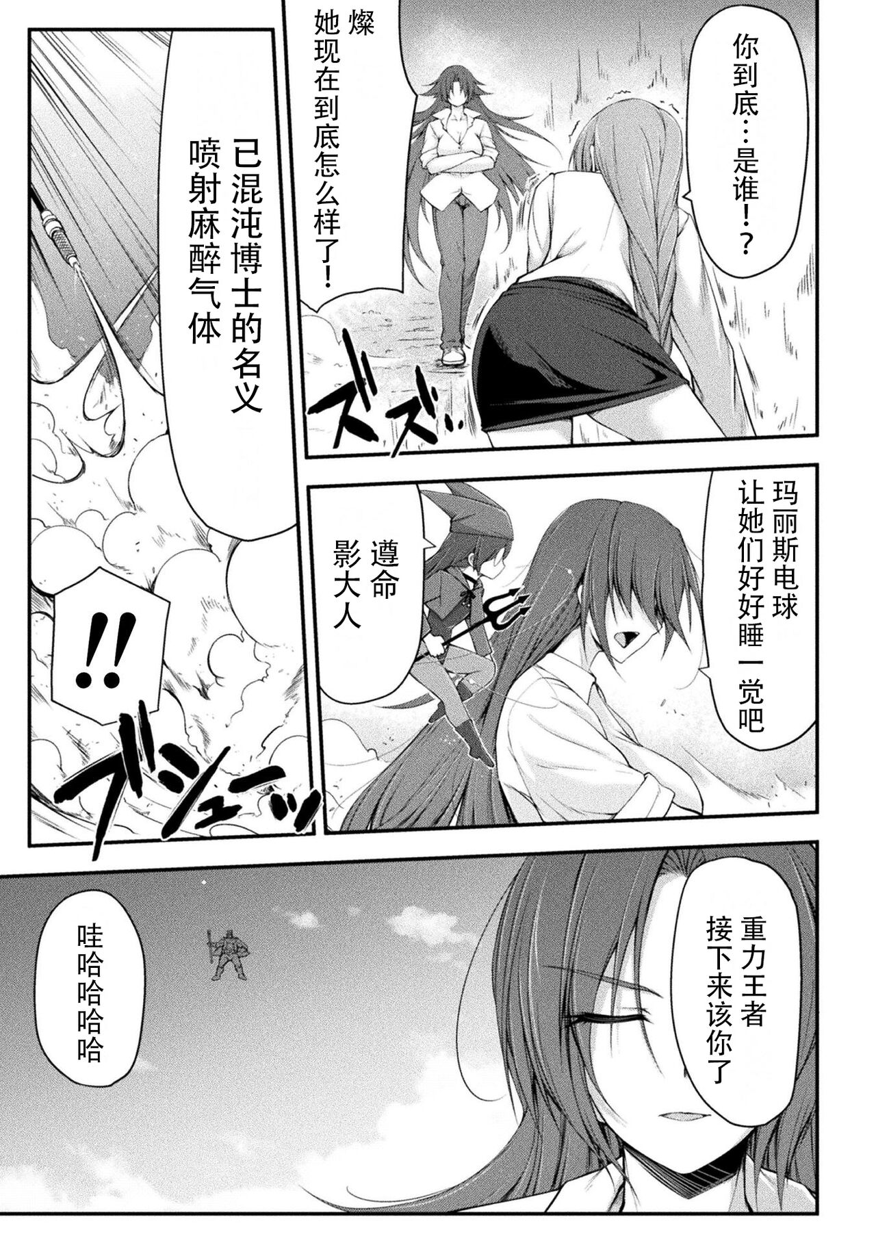 Thunder Clasp! THE COMIC Ingoku no Shitenshi 5 page 7 full