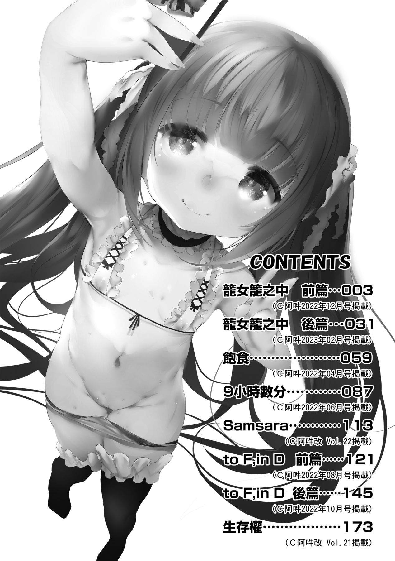 Shinme Tori - symmetry | 新芽摘取 page 7 full