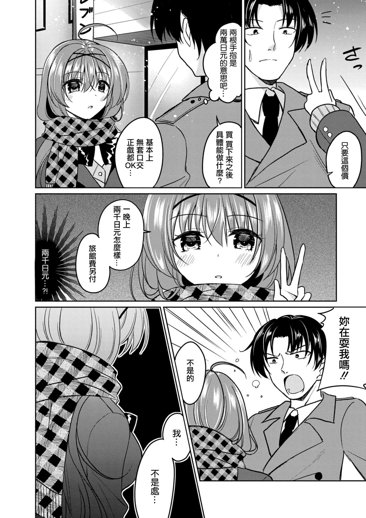 Moteasoboreta Otome-tachi 1 Iede Joshi Hen | 被玩弄的少女们1 离家少女篇 page 2 full