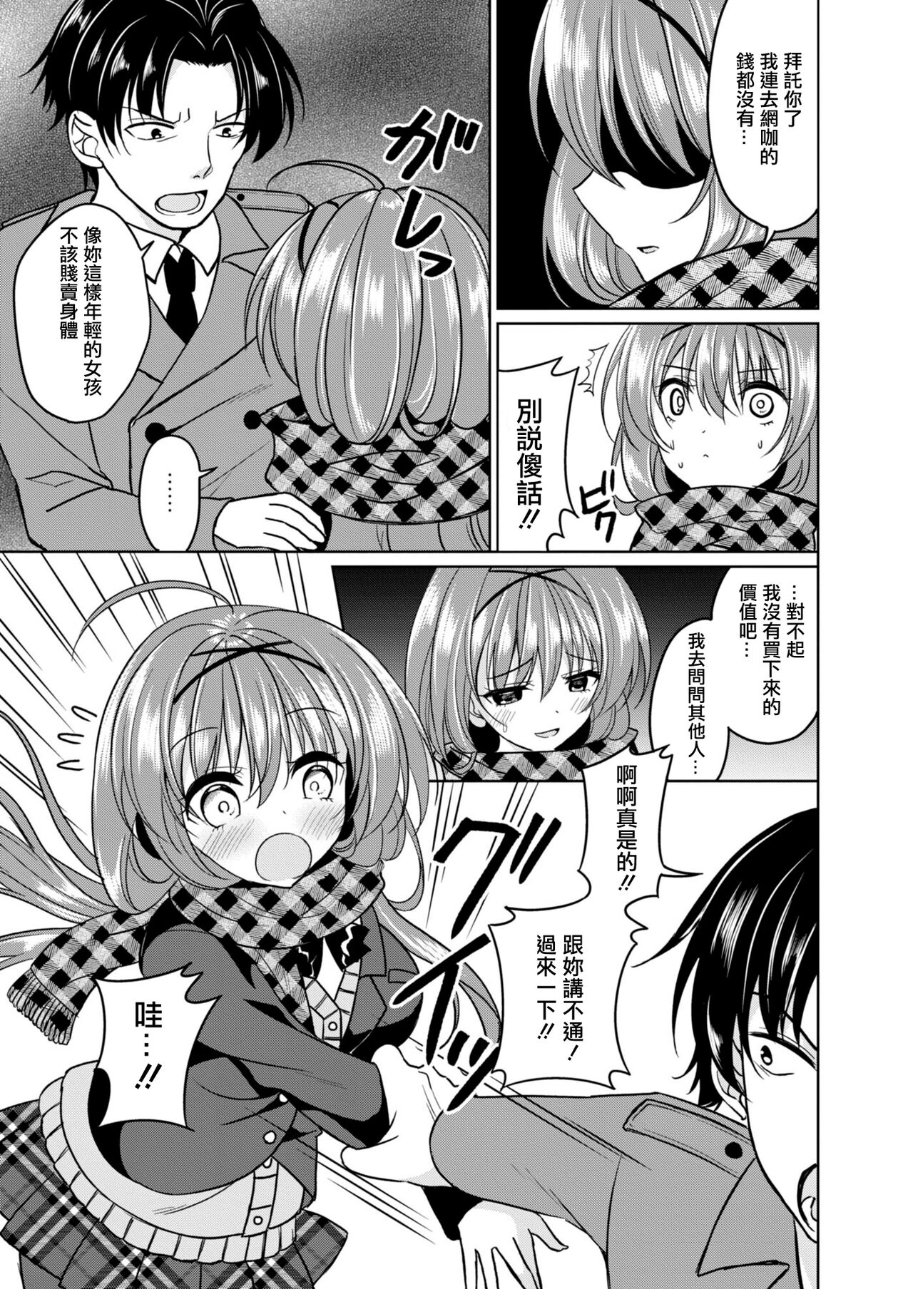 Moteasoboreta Otome-tachi 1 Iede Joshi Hen | 被玩弄的少女们1 离家少女篇 page 3 full