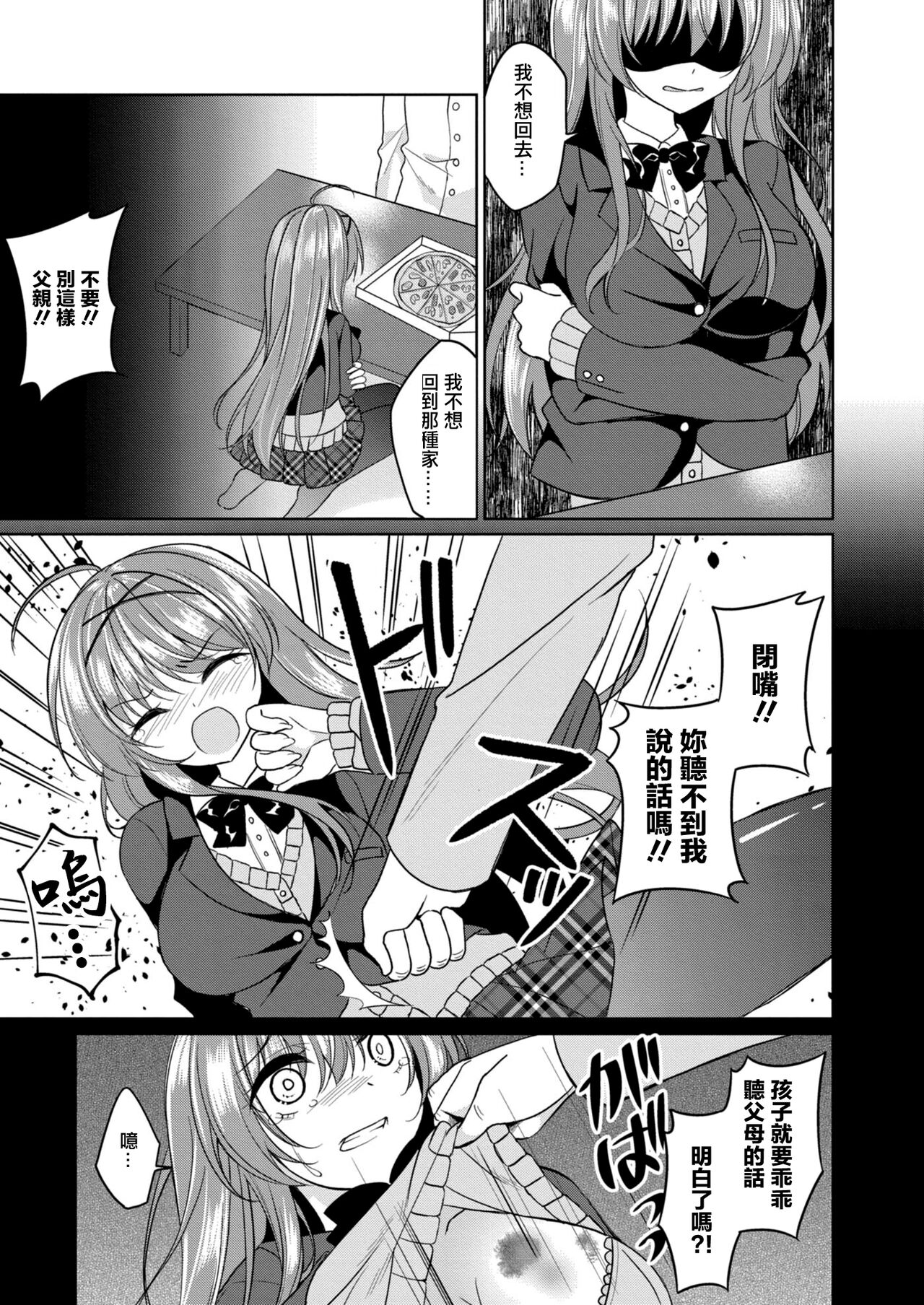Moteasoboreta Otome-tachi 1 Iede Joshi Hen | 被玩弄的少女们1 离家少女篇 page 5 full