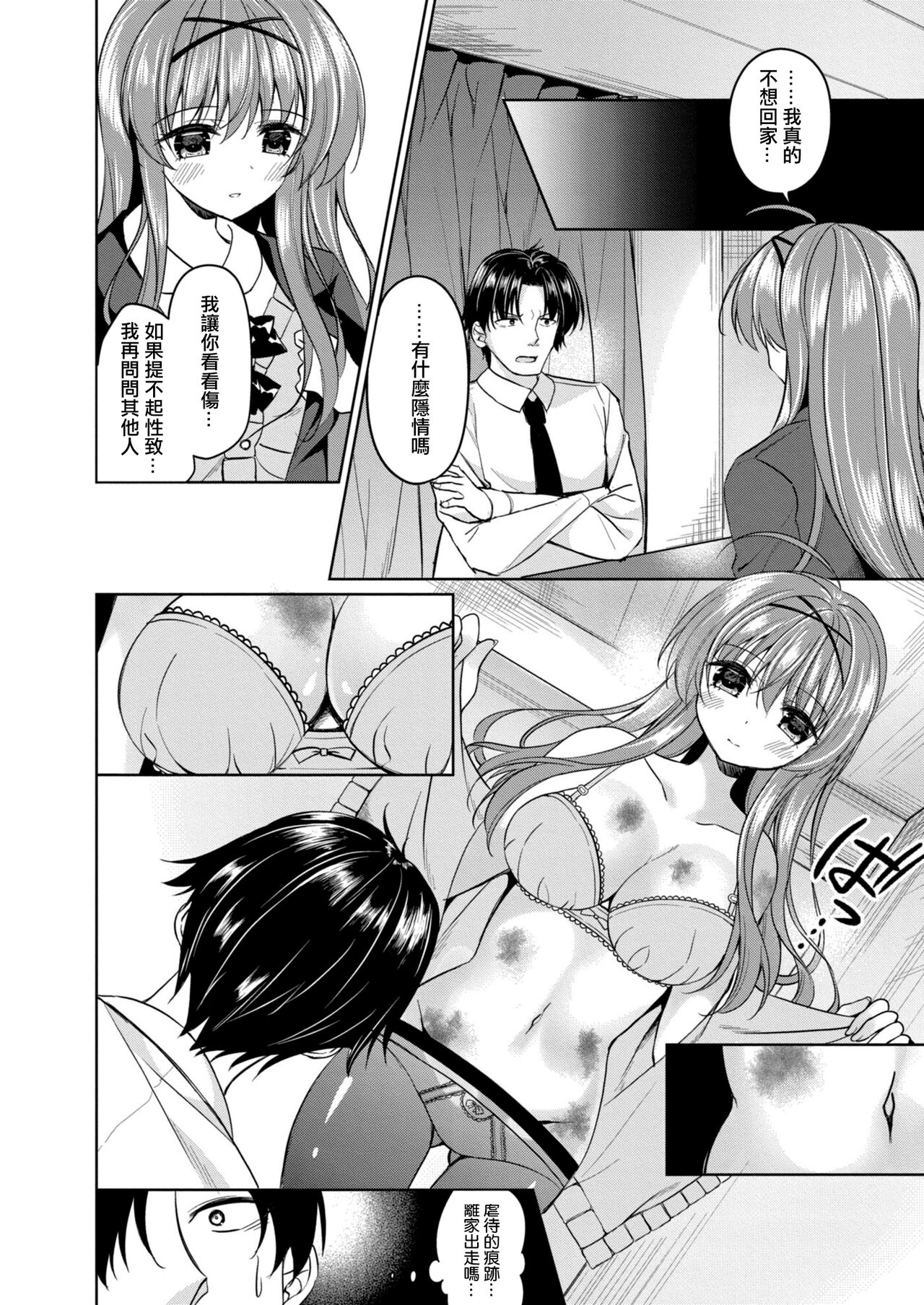 Moteasoboreta Otome-tachi 1 Iede Joshi Hen | 被玩弄的少女们1 离家少女篇 page 8 full