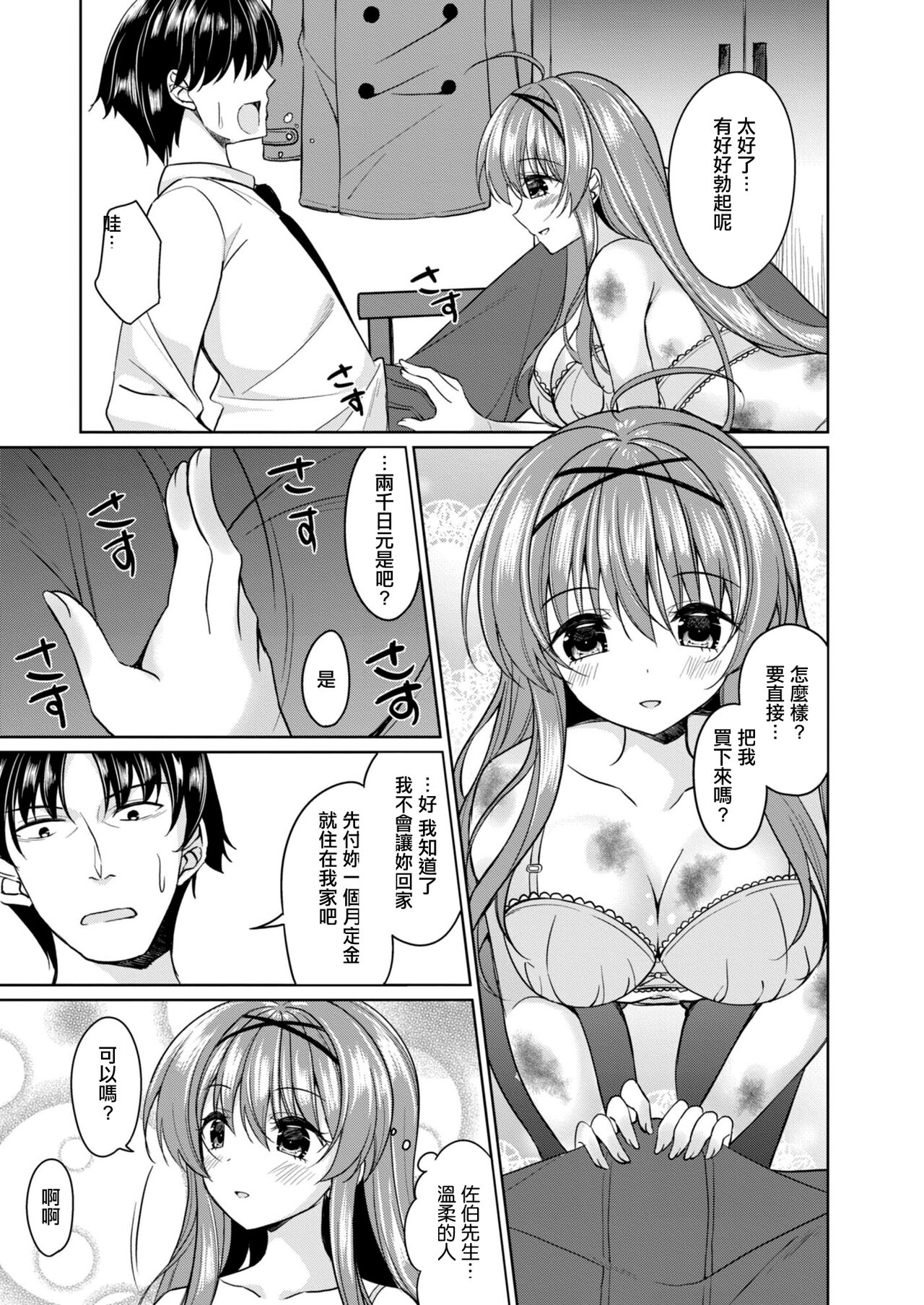 Moteasoboreta Otome-tachi 1 Iede Joshi Hen | 被玩弄的少女们1 离家少女篇 page 9 full