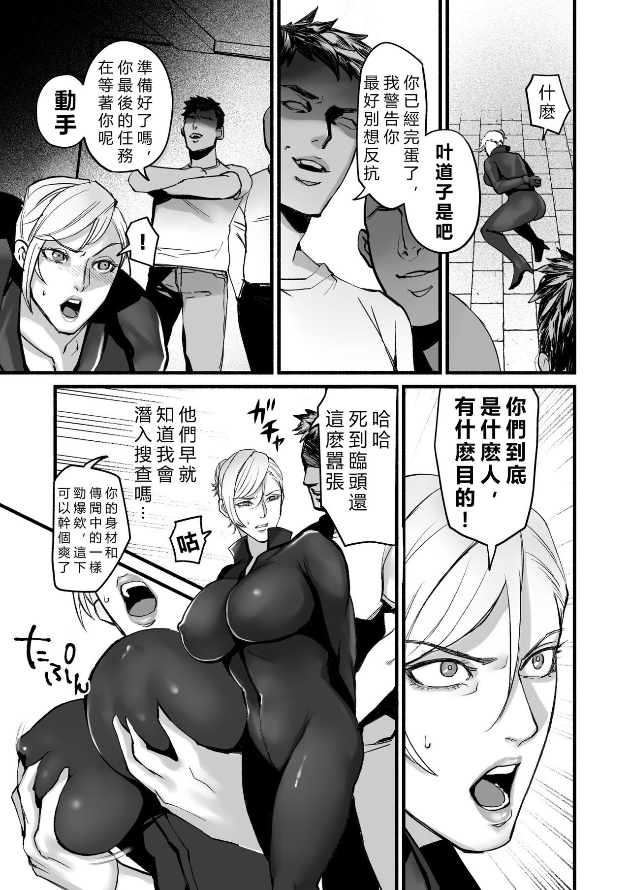 Sennyuu Sousa-kan Kanou Michiko no Yume page 10 full