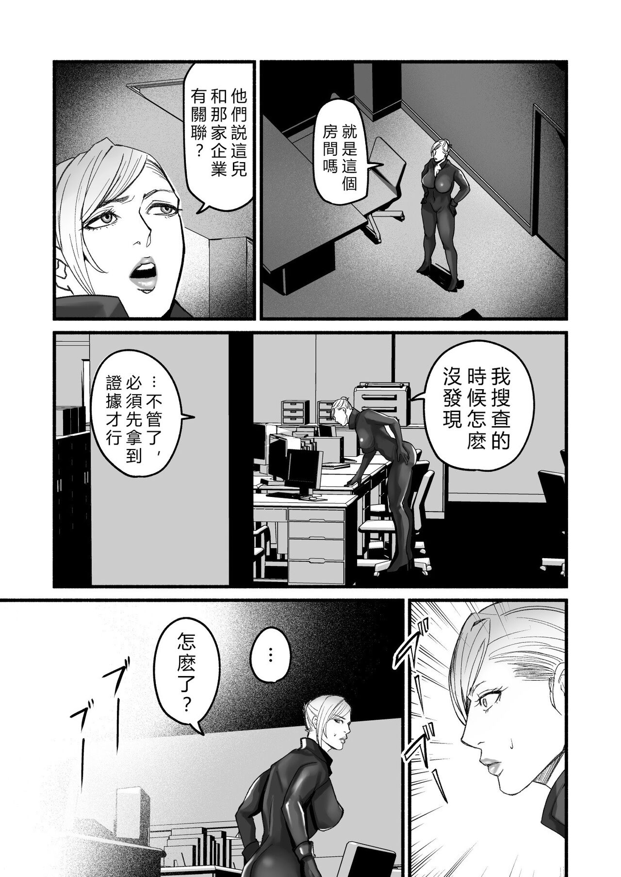 Sennyuu Sousa-kan Kanou Michiko no Yume page 6 full