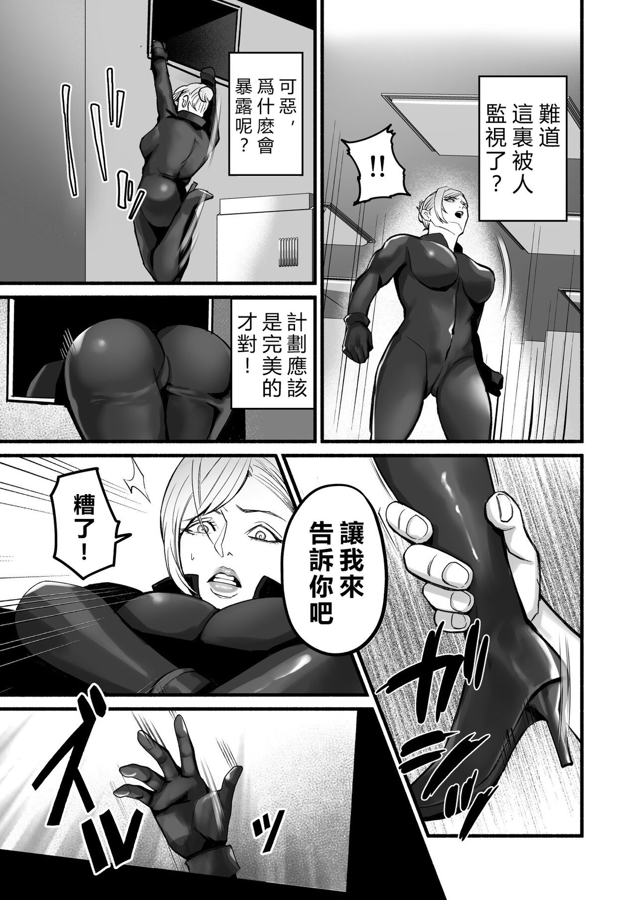 Sennyuu Sousa-kan Kanou Michiko no Yume page 8 full
