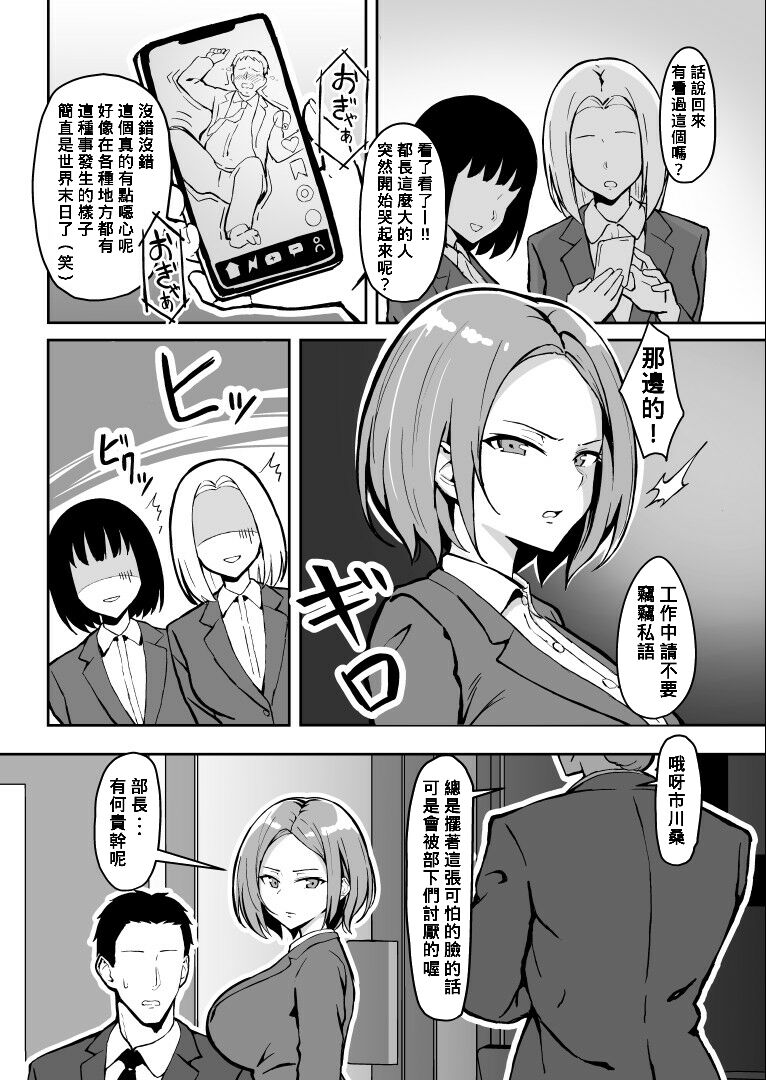 Kibishii Joushi to Ogyababu Koubi page 3 full