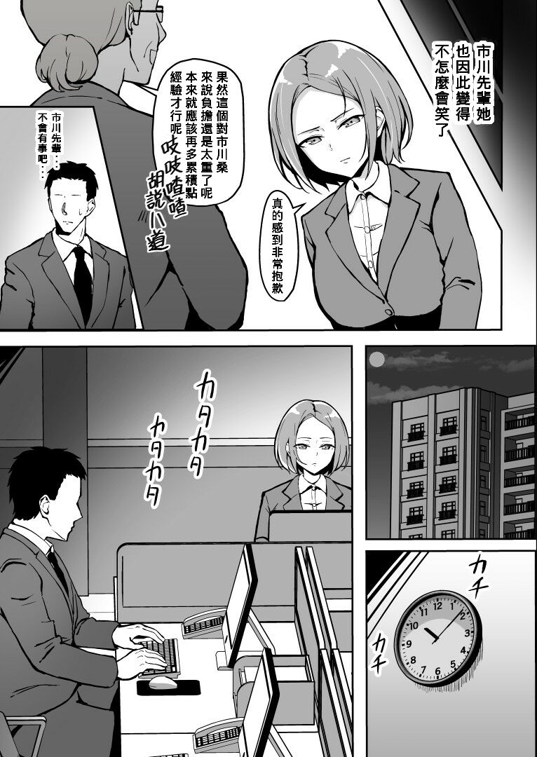 Kibishii Joushi to Ogyababu Koubi page 6 full