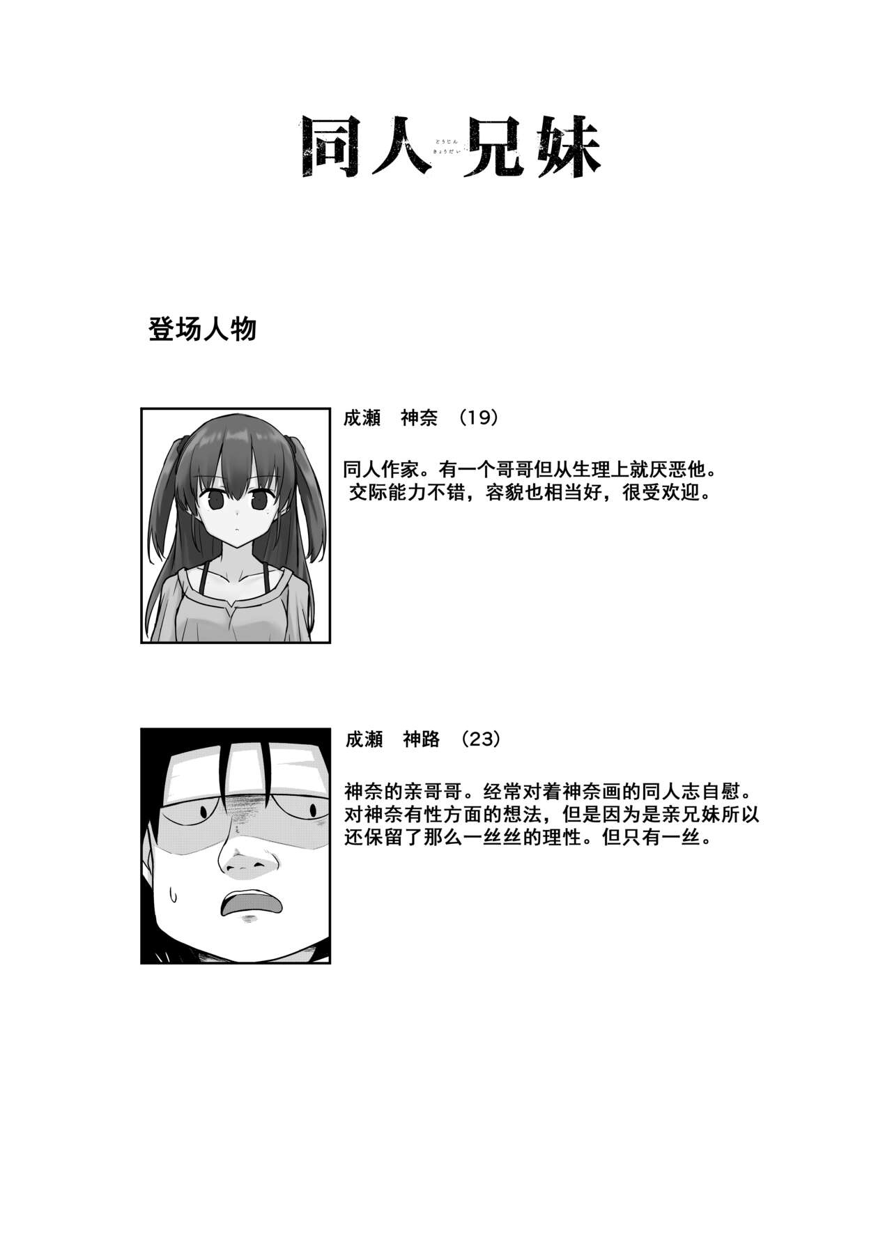 Doujin Kyoudai page 3 full