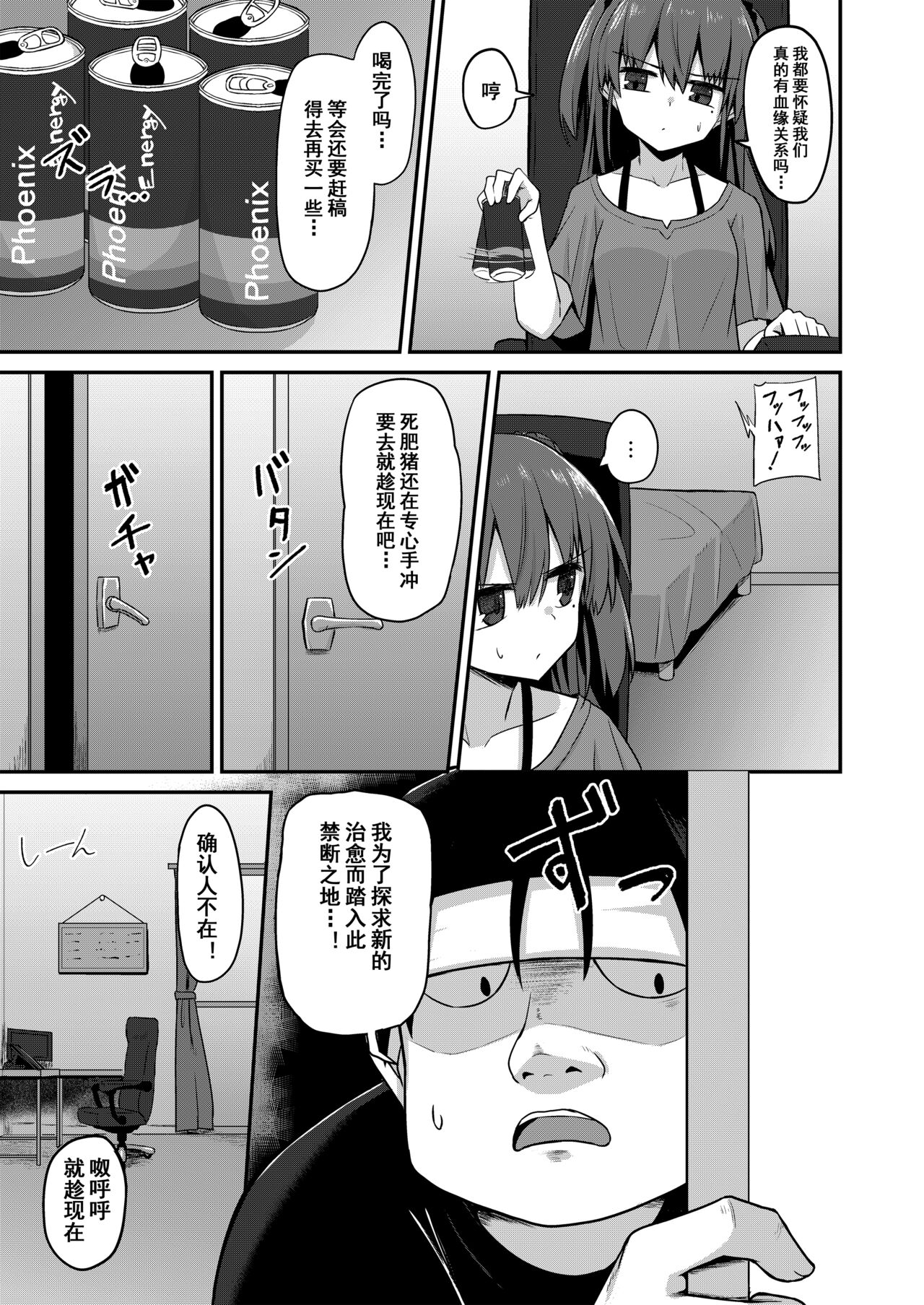 Doujin Kyoudai page 6 full