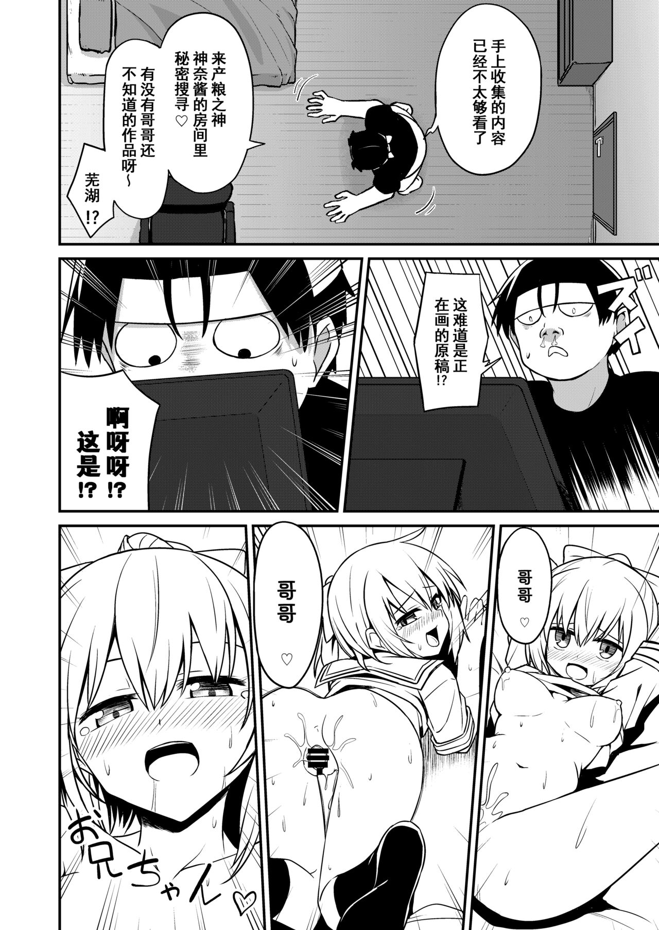 Doujin Kyoudai page 7 full