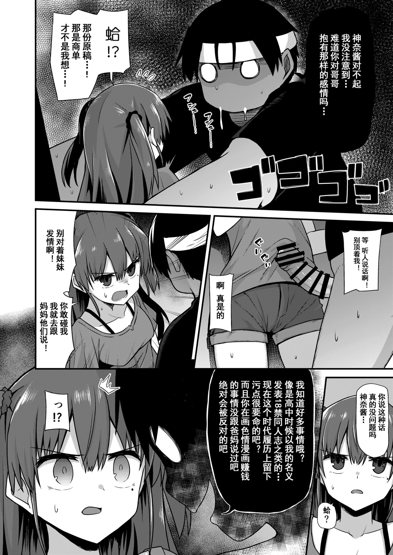 Doujin Kyoudai page 9 full
