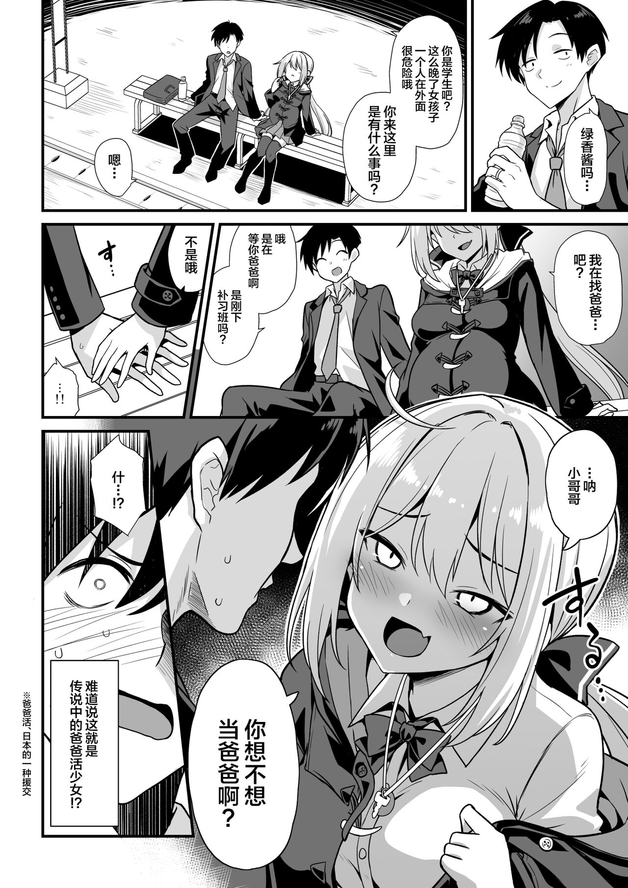 Kaidan Toshi Densetsu Shinya no Eki de Mesugaki ni Totsuzen Ecchi o Semarare Shiboritorareru Hon page 7 full