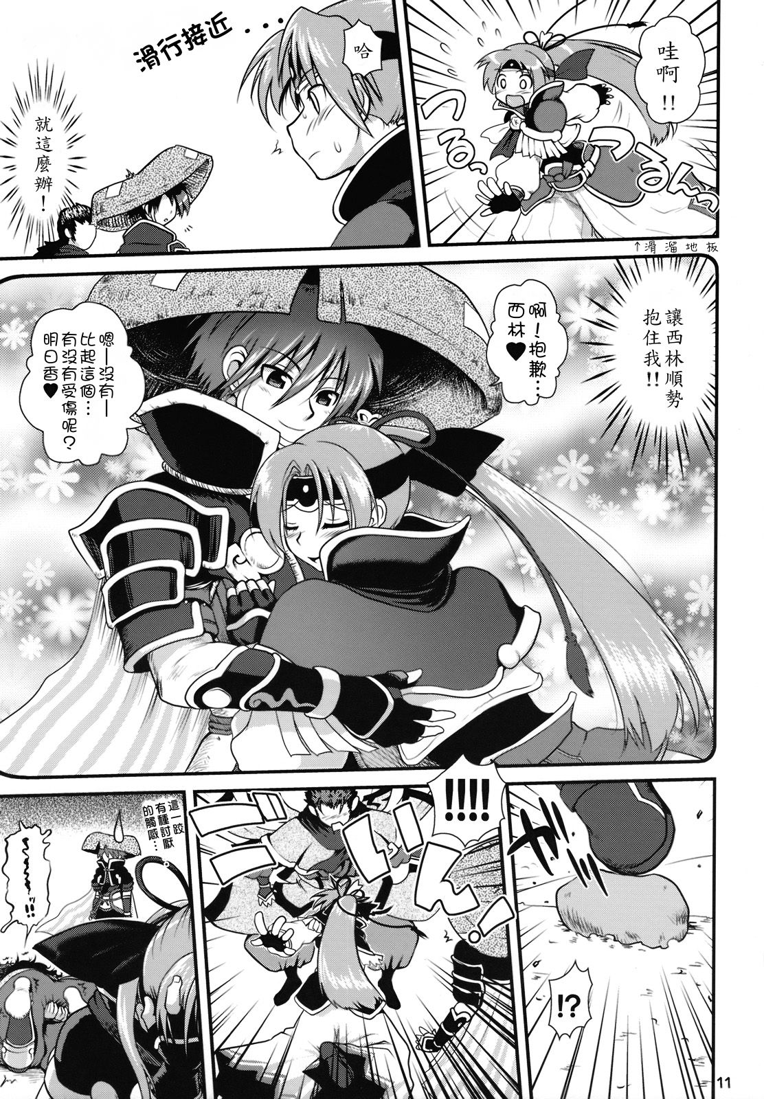Tasukete Shiren!! page 10 full