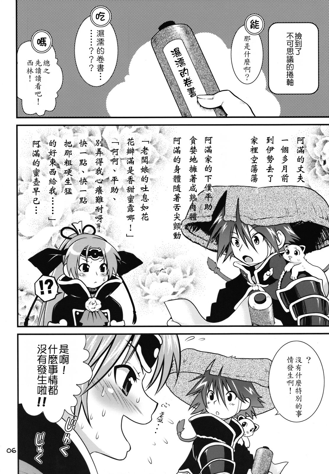 Tasukete Shiren!! page 5 full