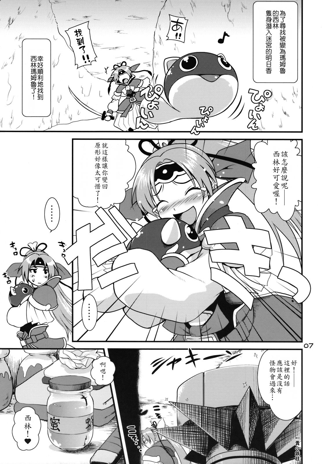 Tasukete Shiren!! page 6 full