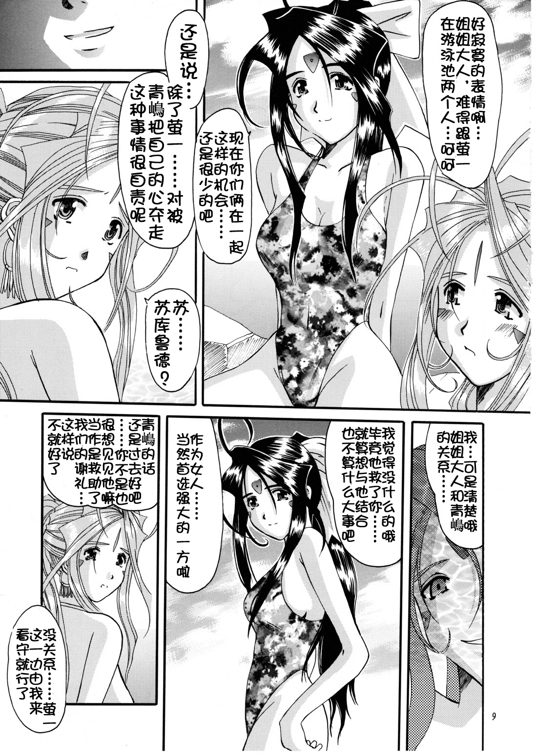 Nightmare of My Goddess Summer Interval page 7 full
