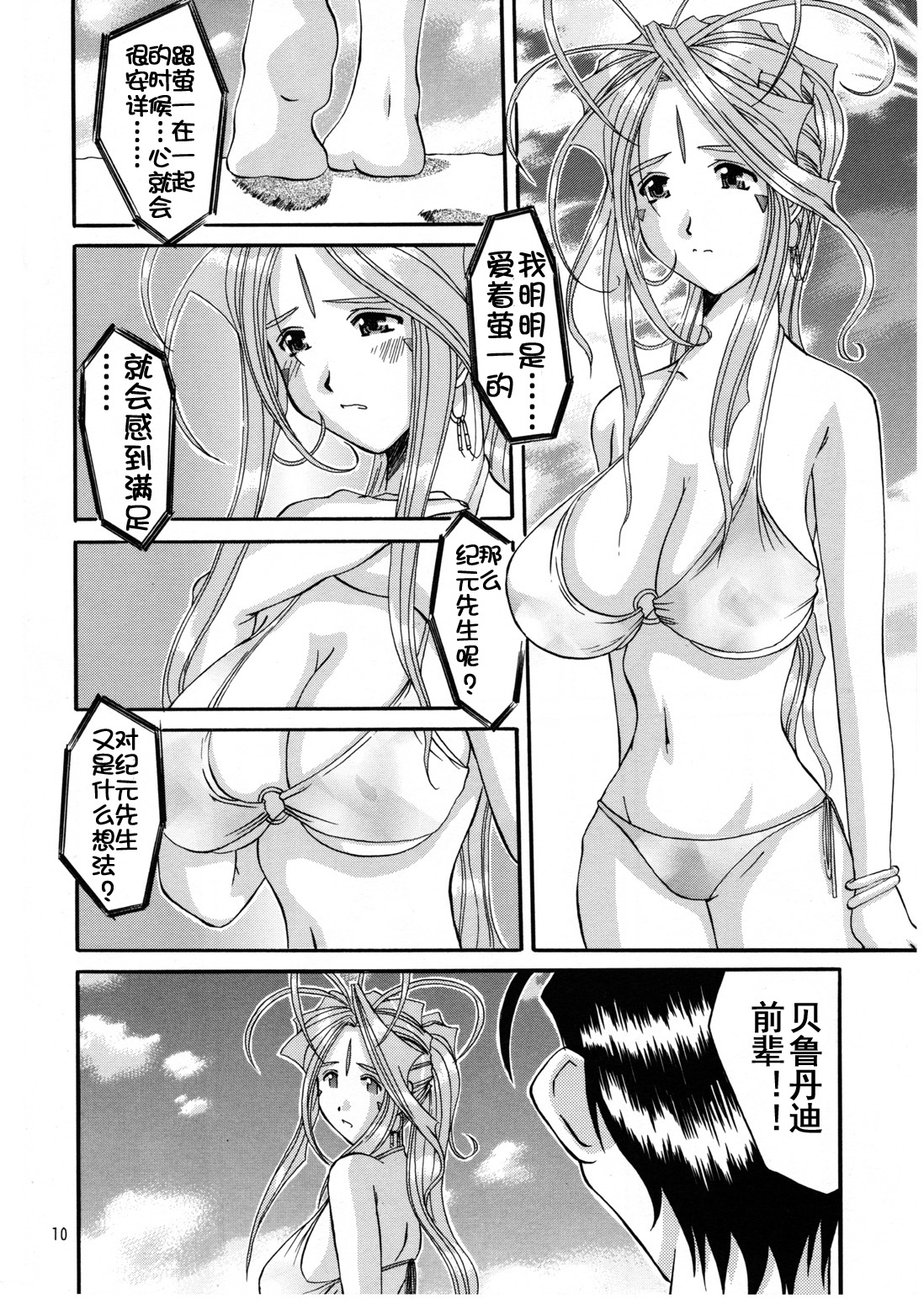Nightmare of My Goddess Summer Interval page 8 full