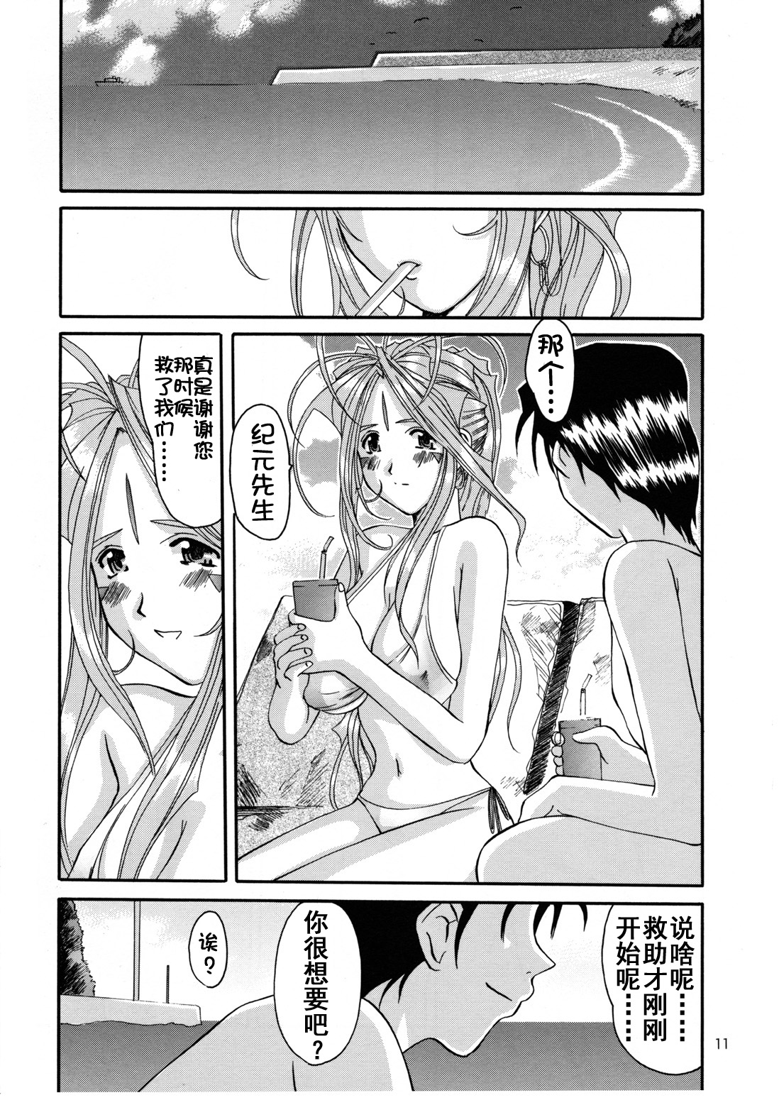 Nightmare of My Goddess Summer Interval page 9 full