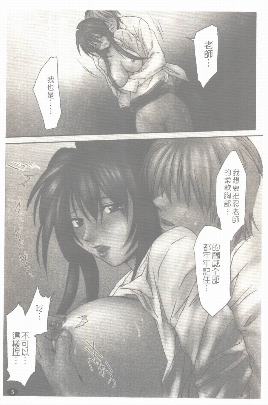 Aishiteru nowa Anata dake - I Love Only You | 只愛你一個 page 6 full