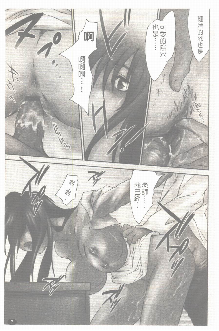 Aishiteru nowa Anata dake - I Love Only You | 只愛你一個 page 8 full