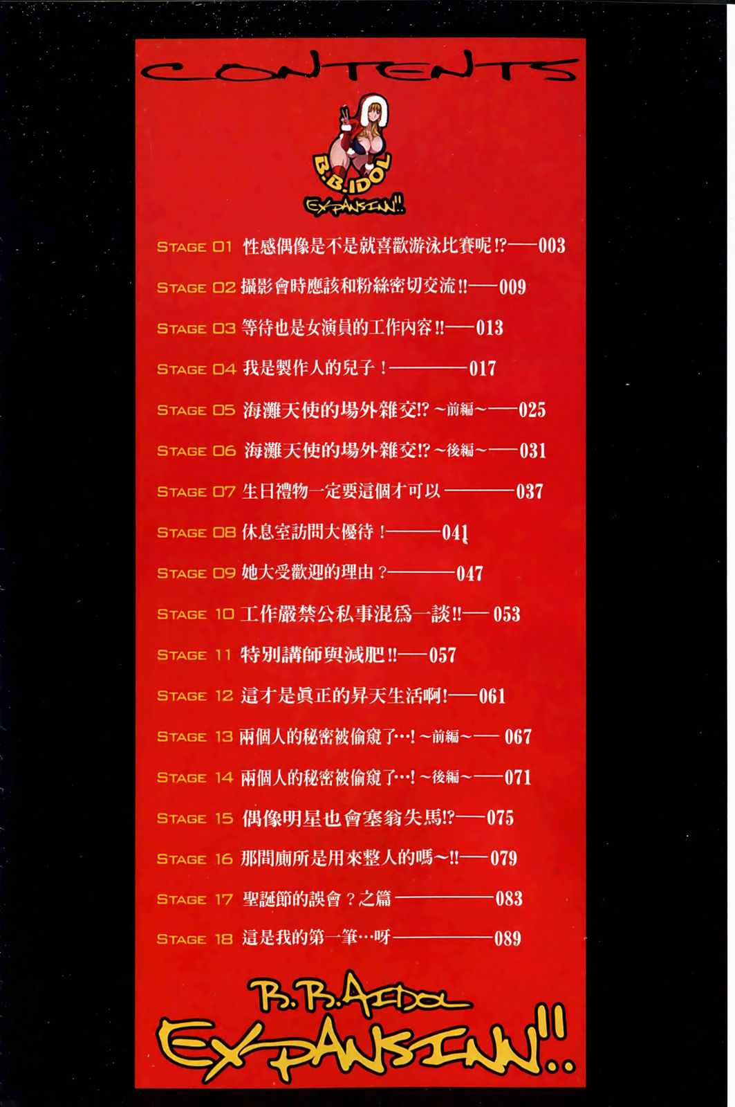 B☆B☆IDOL expansion!! page 3 full