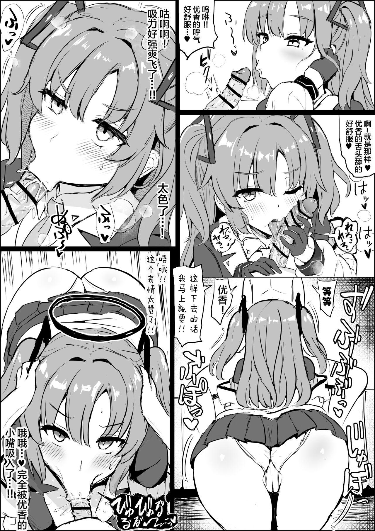 Sensei no Seishori o Suru Yuuka page 2 full