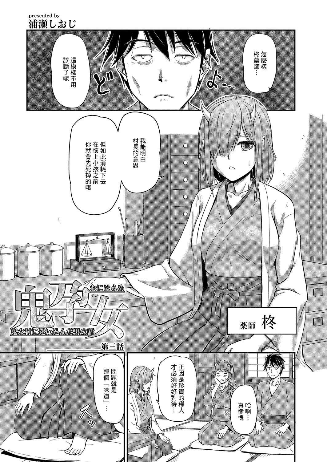 鬼孕女 鬼女村に迷い込んだ男の話 第三話 page 1 full