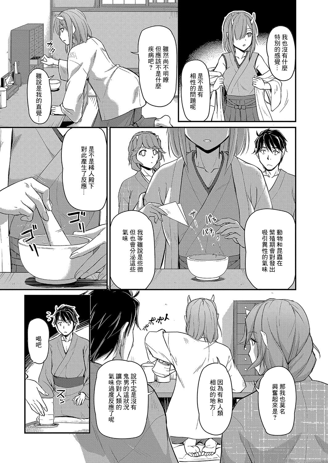 鬼孕女 鬼女村に迷い込んだ男の話 第三話 page 3 full