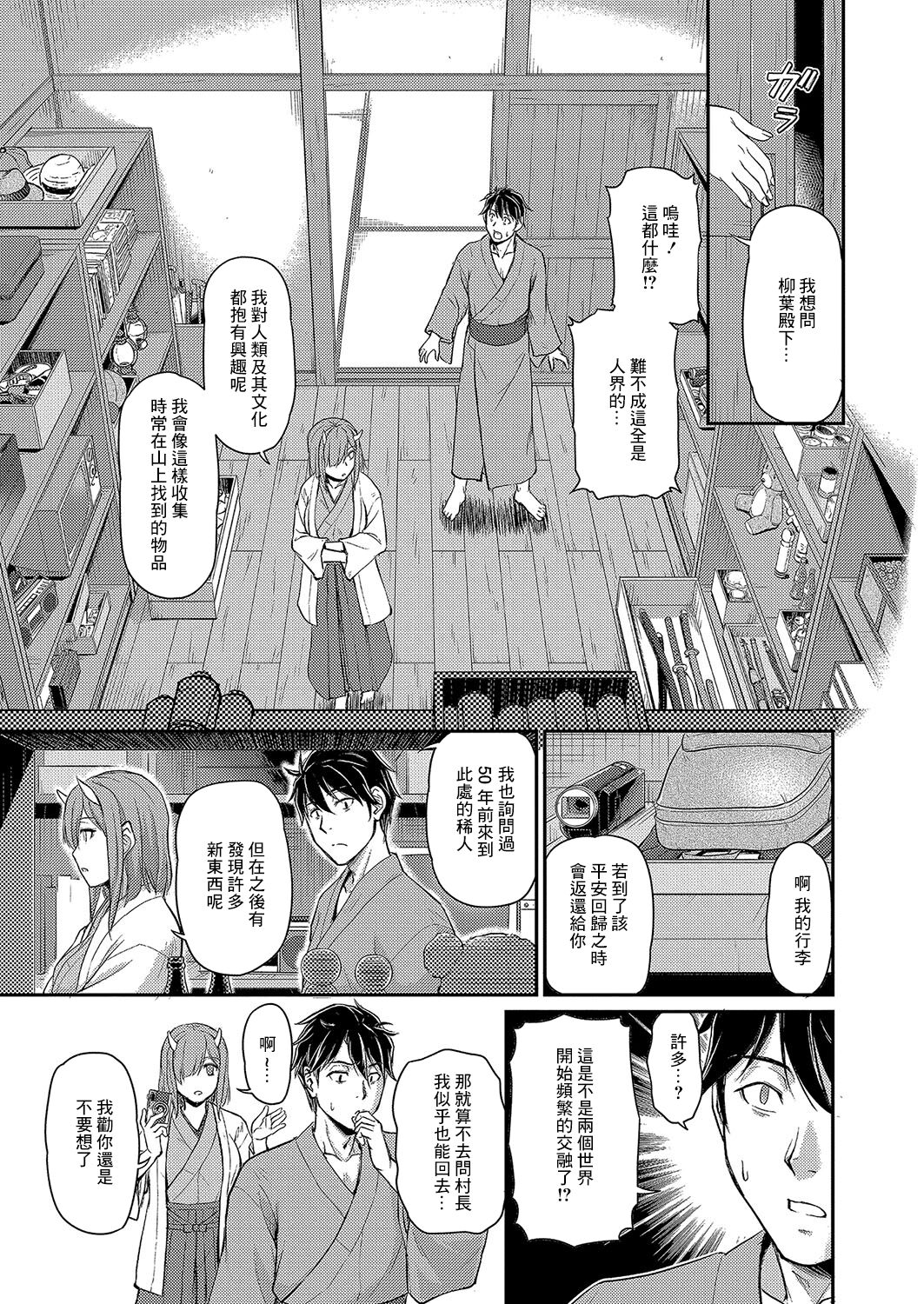 鬼孕女 鬼女村に迷い込んだ男の話 第三話 page 5 full