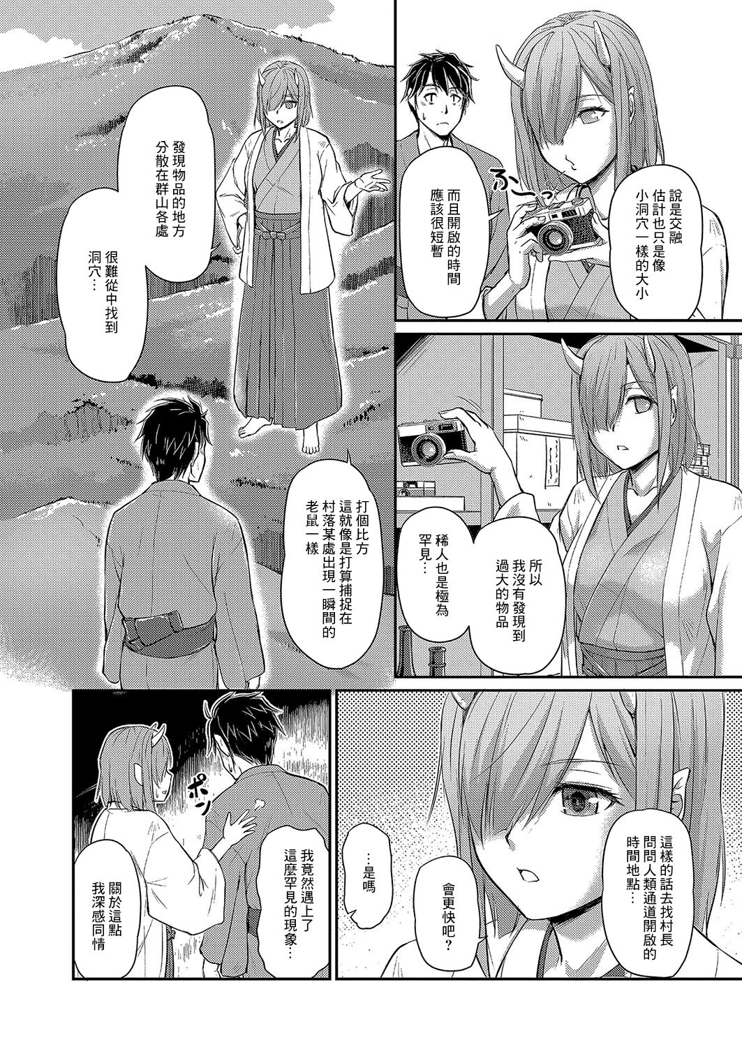 鬼孕女 鬼女村に迷い込んだ男の話 第三話 page 6 full