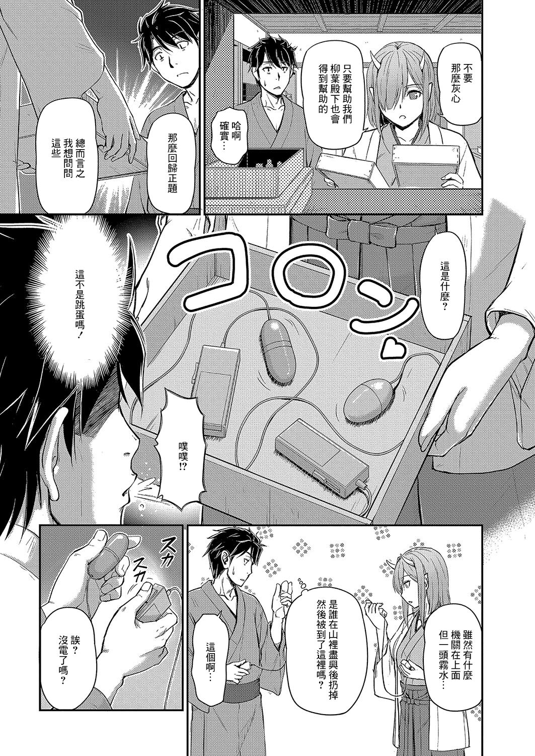 鬼孕女 鬼女村に迷い込んだ男の話 第三話 page 7 full