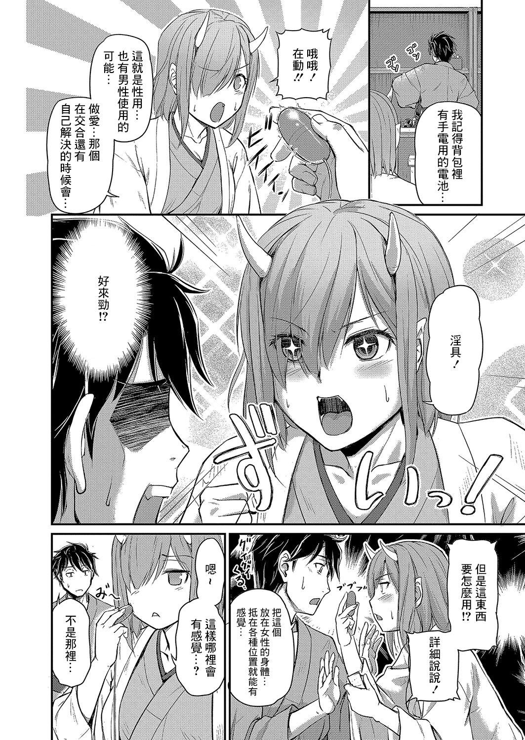 鬼孕女 鬼女村に迷い込んだ男の話 第三話 page 8 full