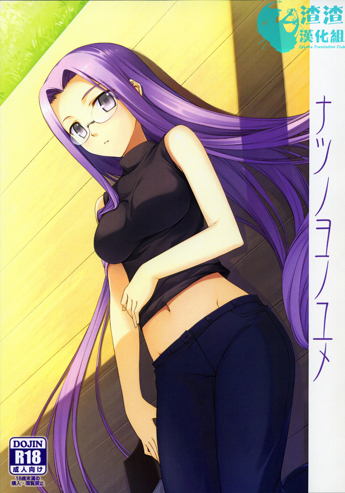 Natsu no Yo no Yume page 1 full