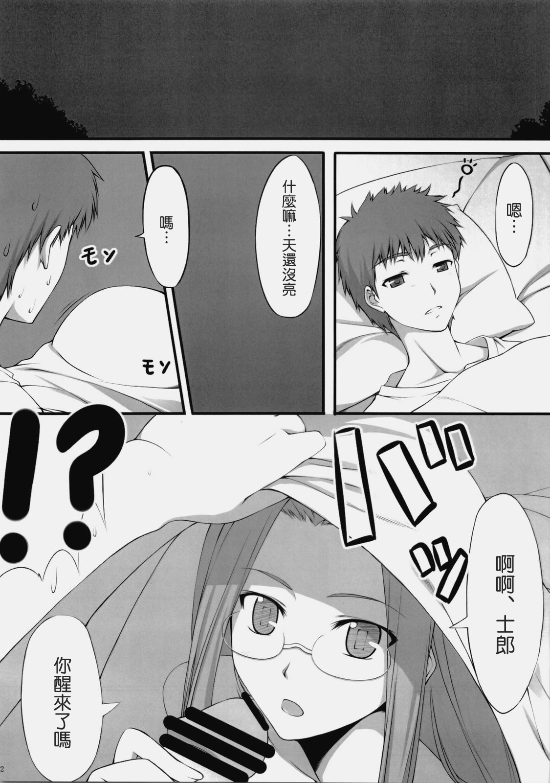 Natsu no Yo no Yume page 3 full