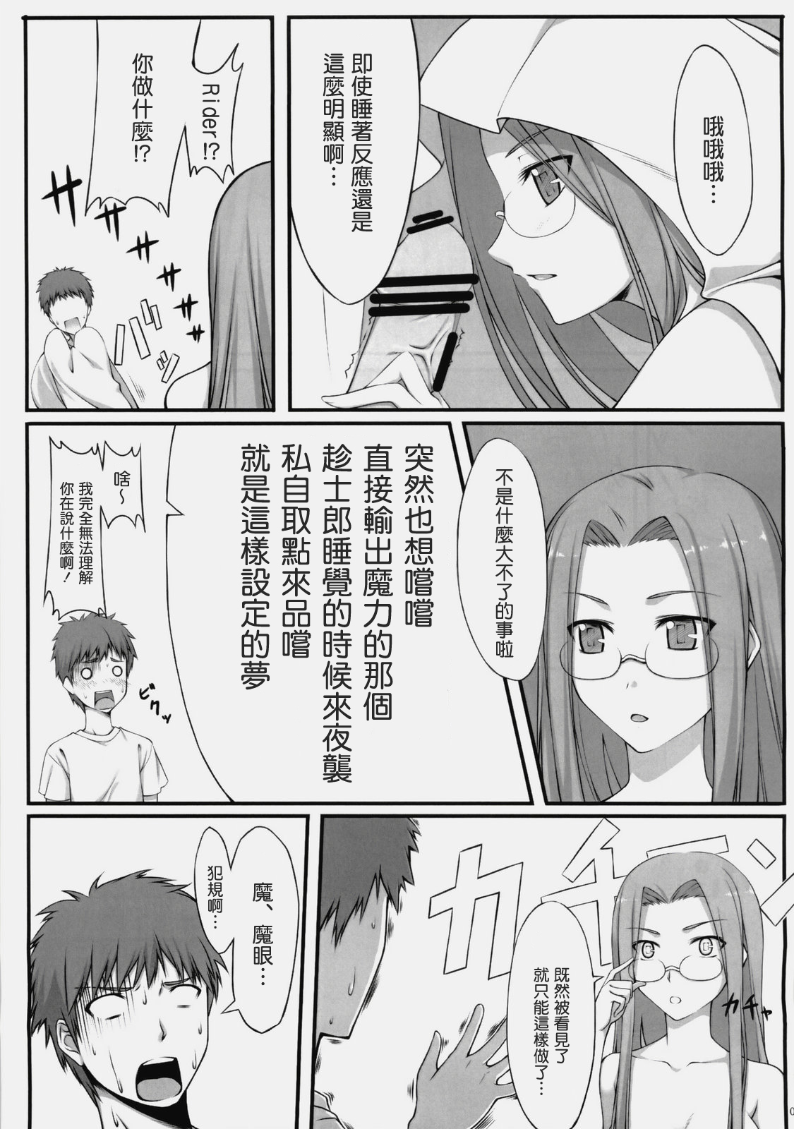 Natsu no Yo no Yume page 4 full