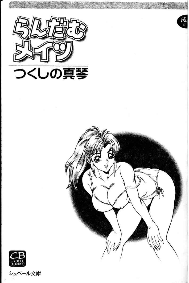 らんだむメイツ page 2 full