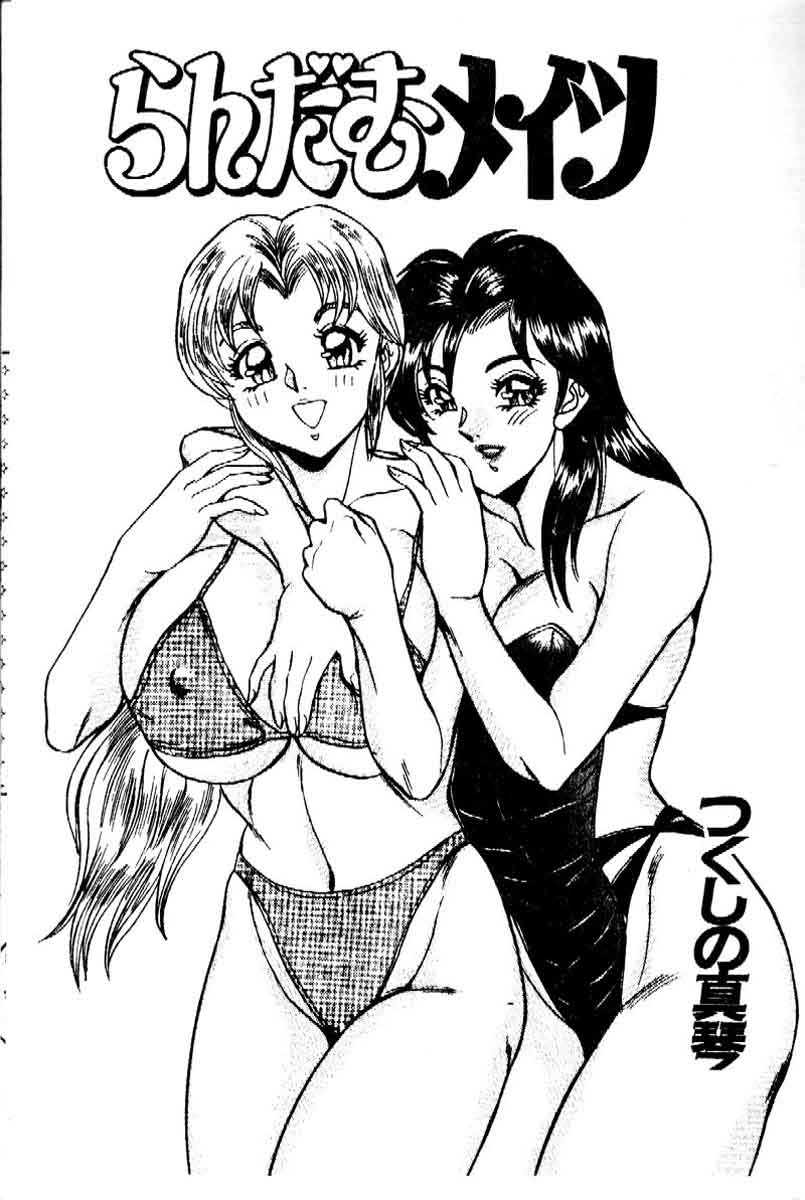 らんだむメイツ page 3 full