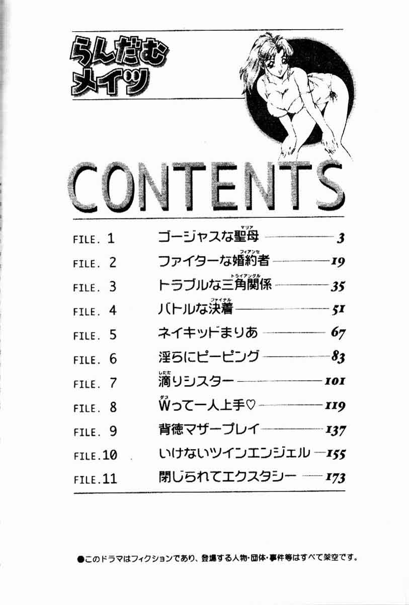 らんだむメイツ page 4 full