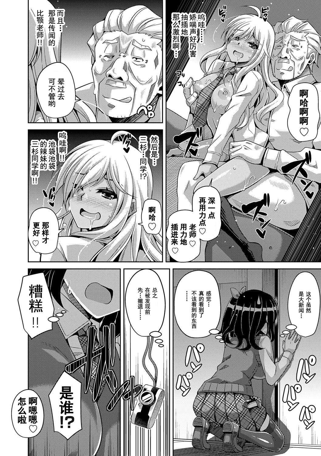 scoop title wa ”seito shidou shitsu rape zetcho jiken” page 2 full