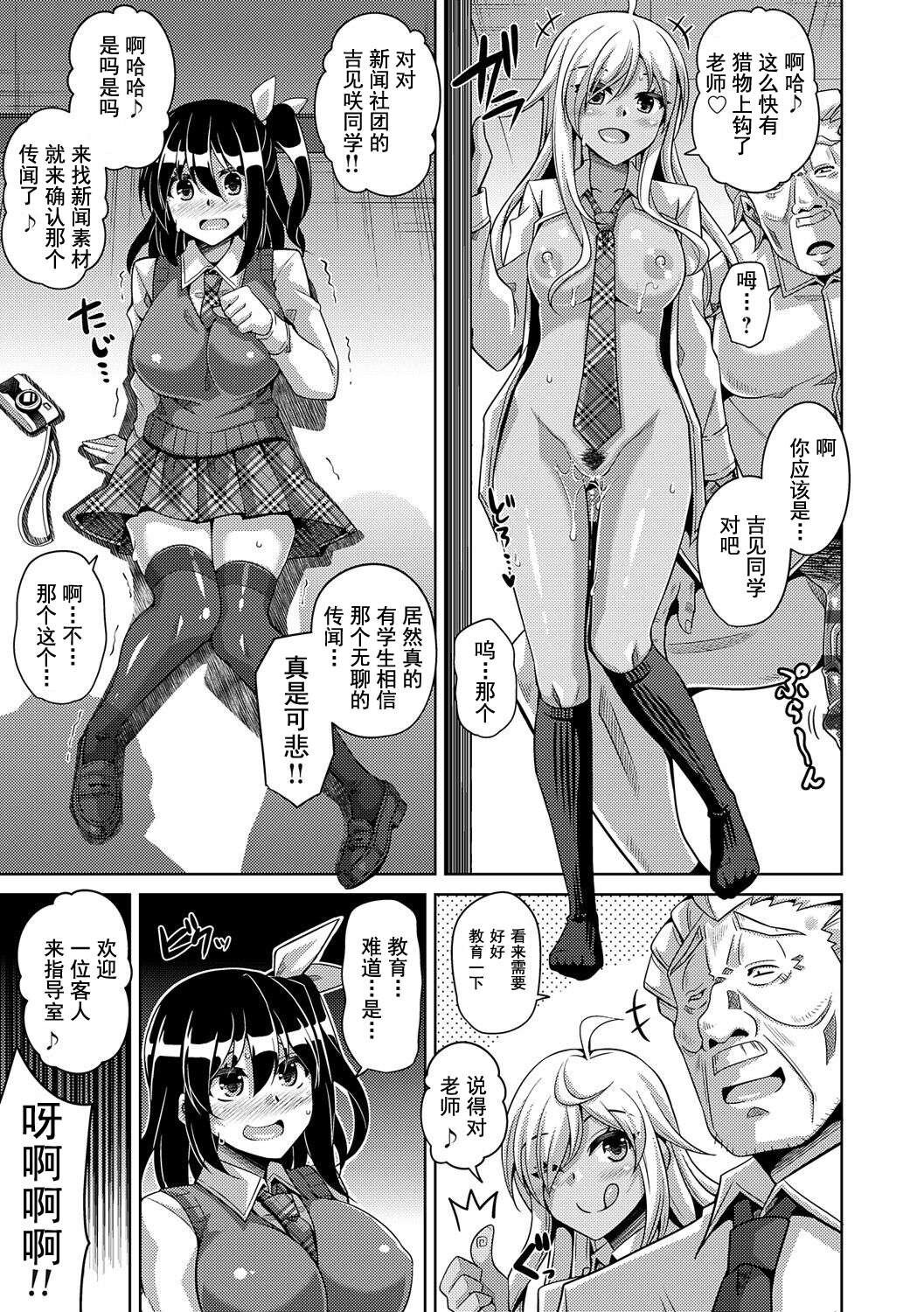 scoop title wa ”seito shidou shitsu rape zetcho jiken” page 3 full