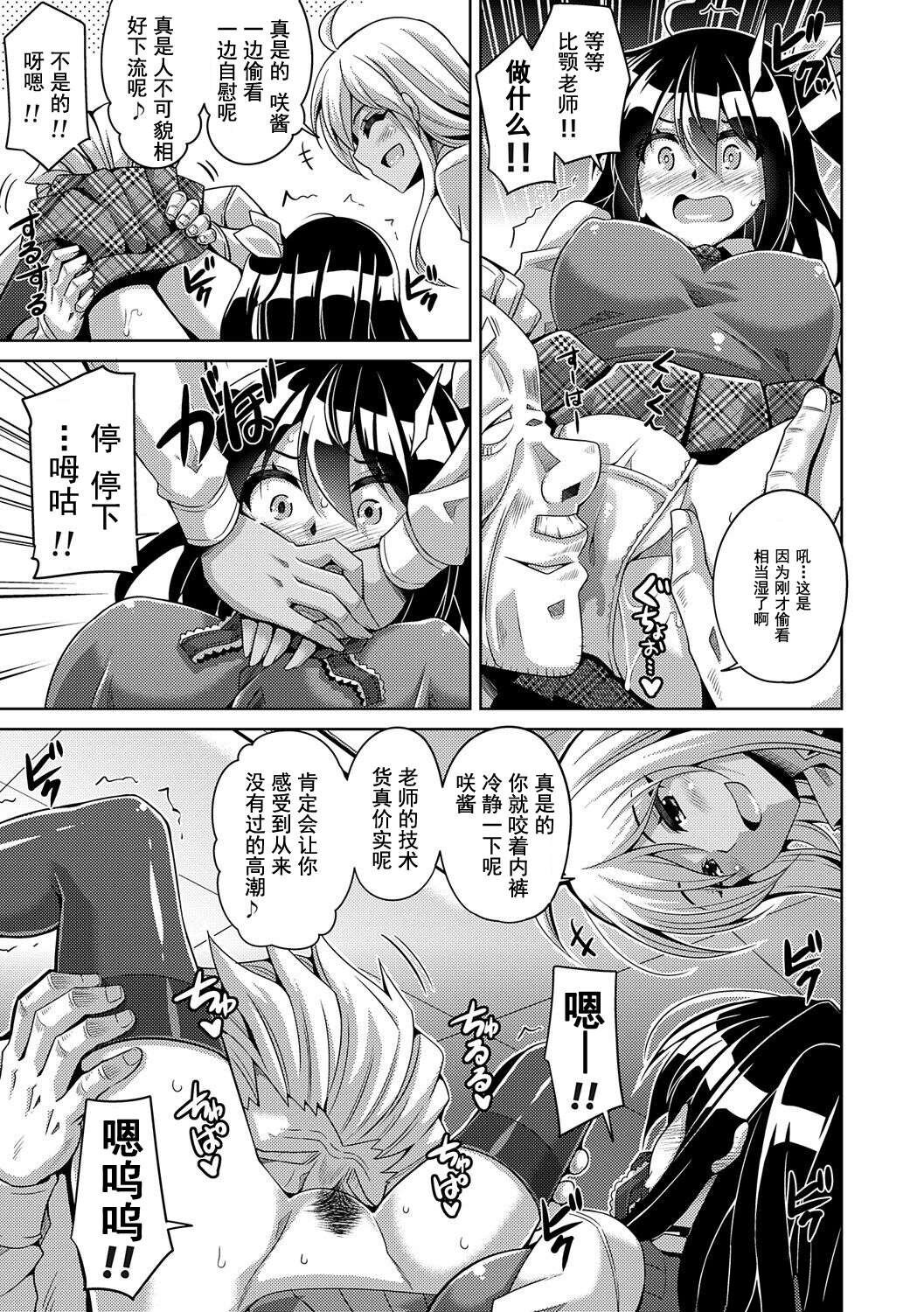 scoop title wa ”seito shidou shitsu rape zetcho jiken” page 7 full