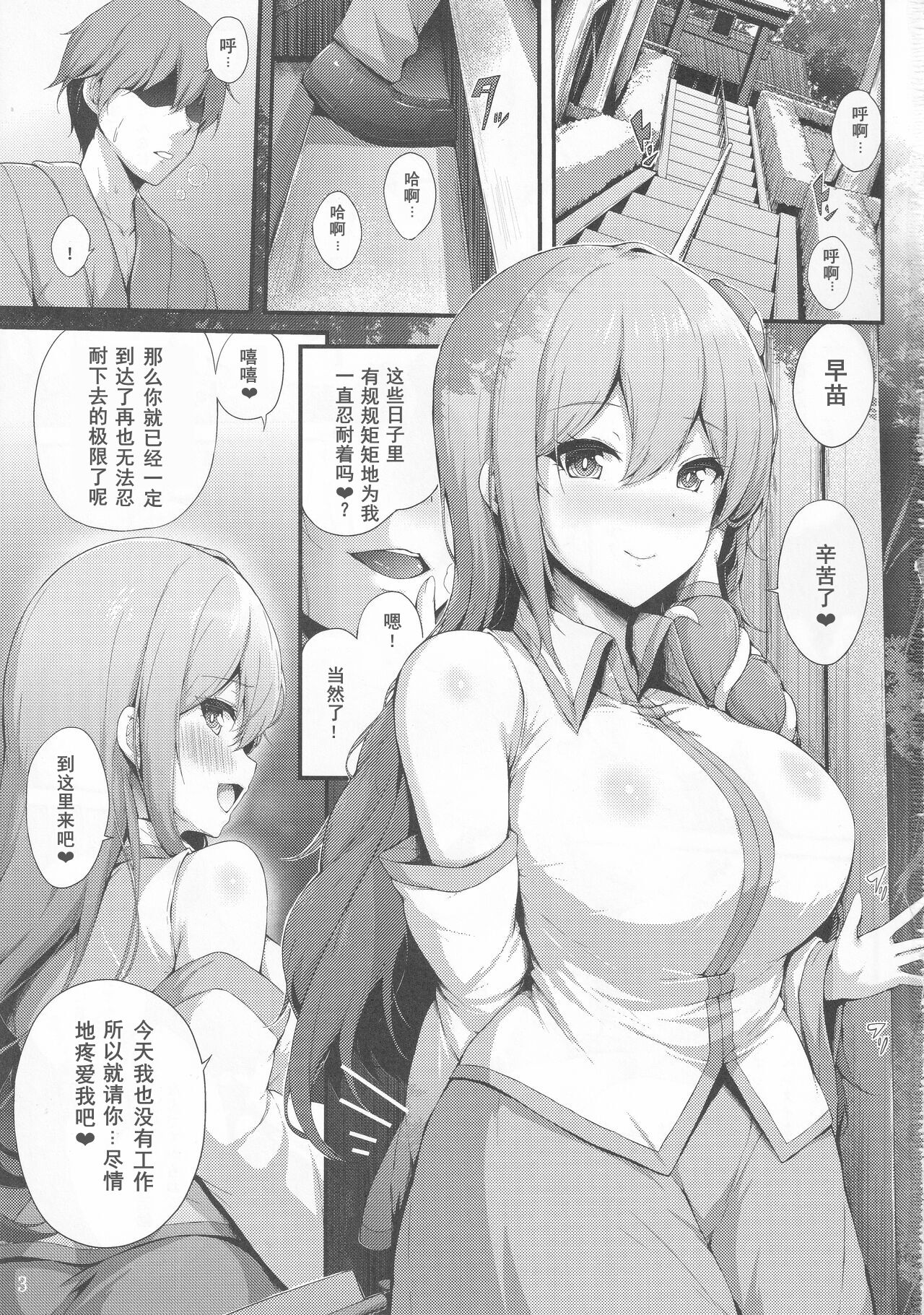 Sanae-san to Ichinichi Gohoushi page 2 full