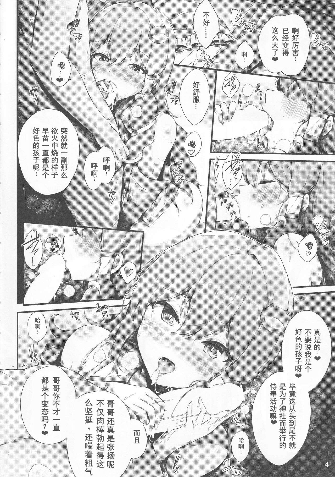 Sanae-san to Ichinichi Gohoushi page 3 full