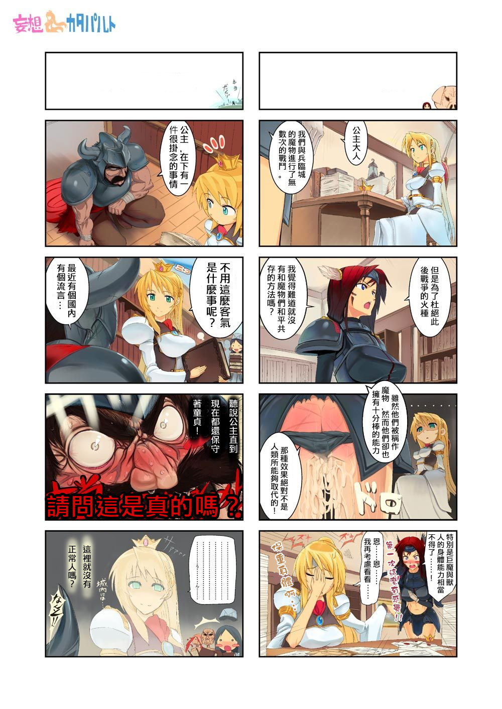 妄想カタパルト page 2 full