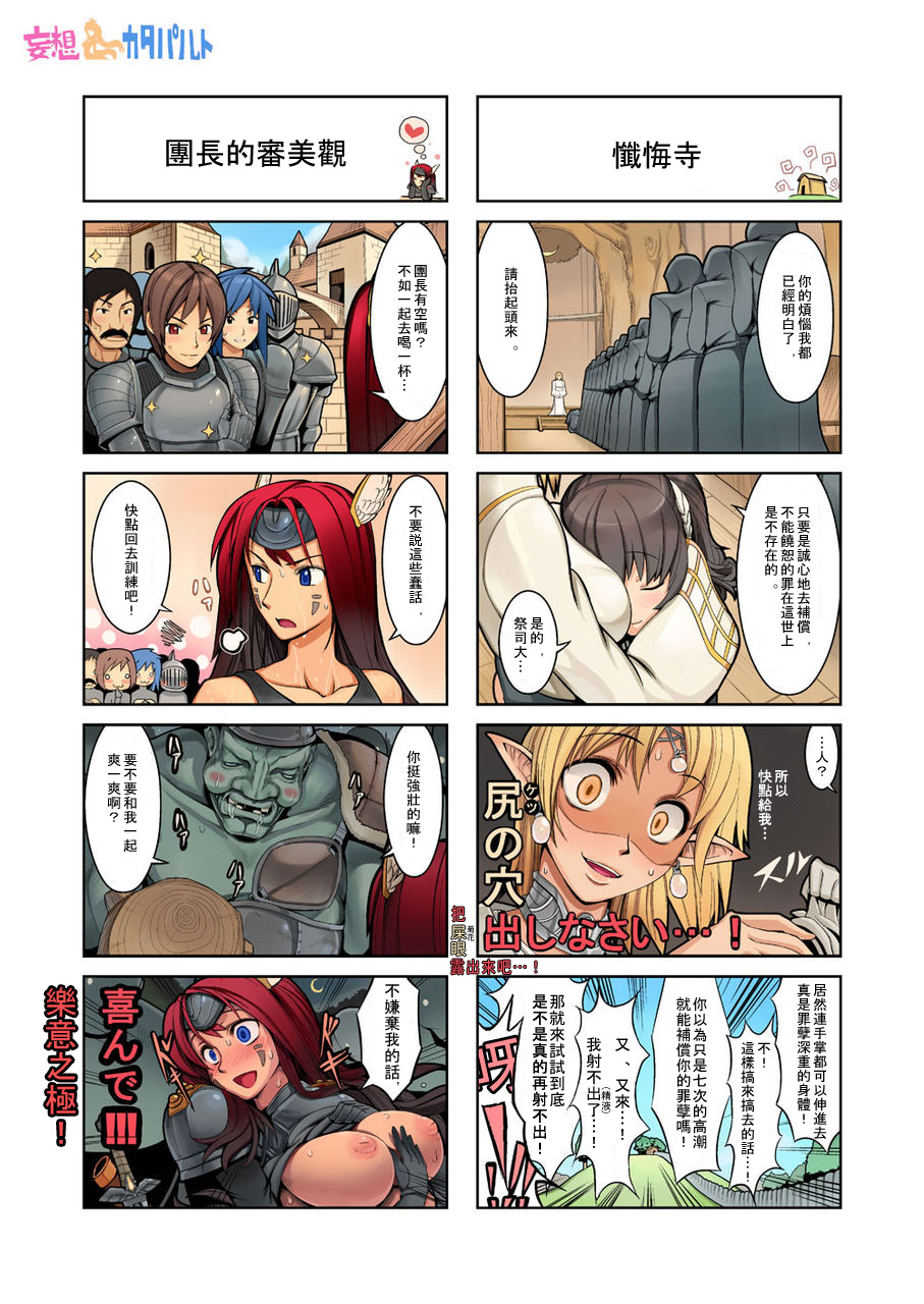 妄想カタパルト page 3 full