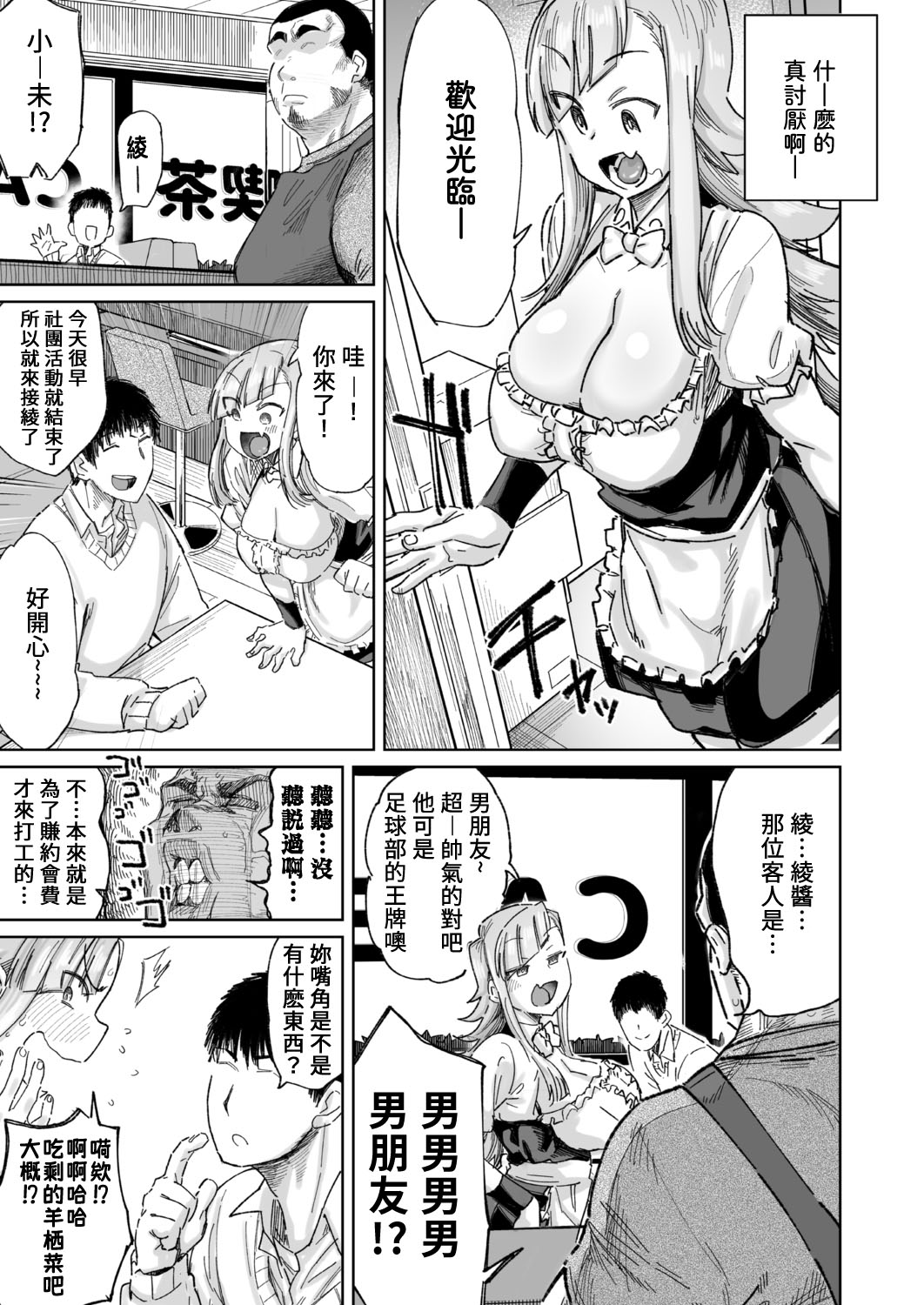 Kōhīkappushindorōmu page 7 full